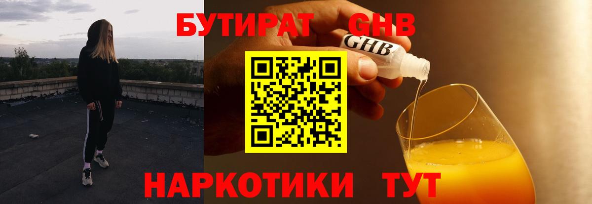 Бутират  Вход с VPN  Анапа  БУТИРАТ Butirat 