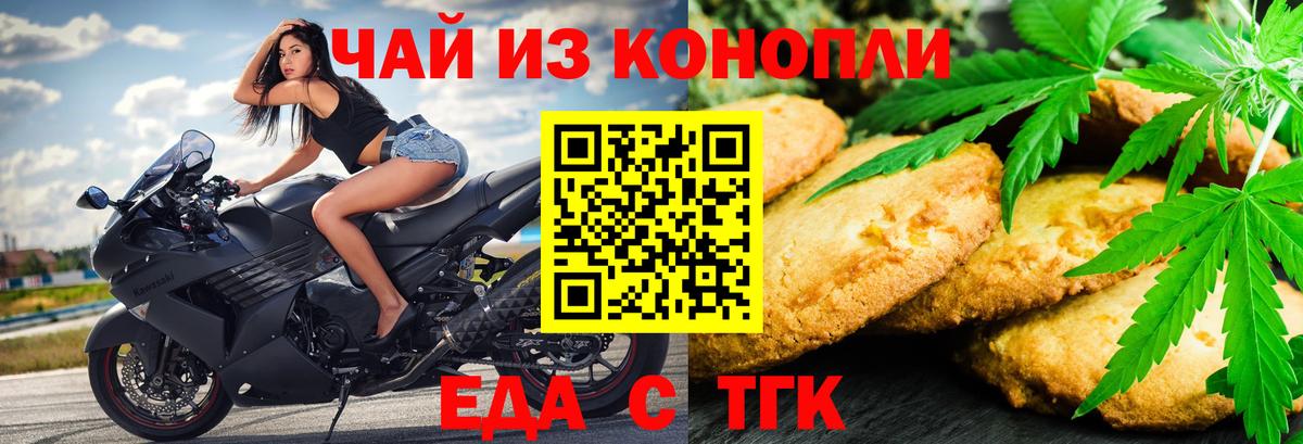 Еда ТГК марихуана  Вход с VPN  Анапа 