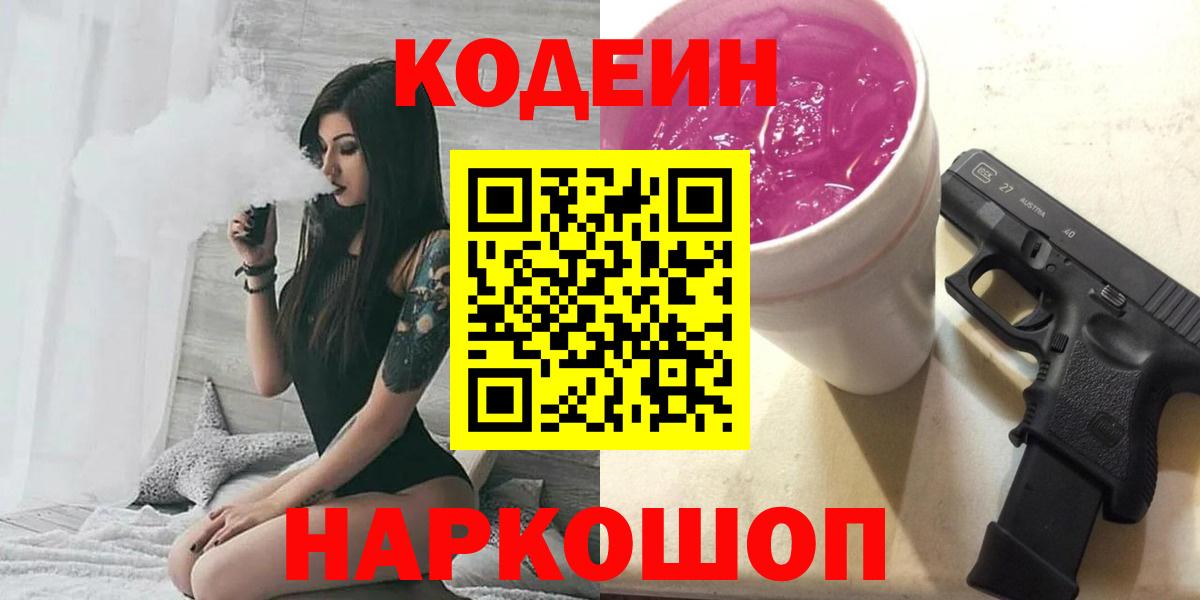 Кодеиновый сироп Lean напиток Lean (лин) Анапа