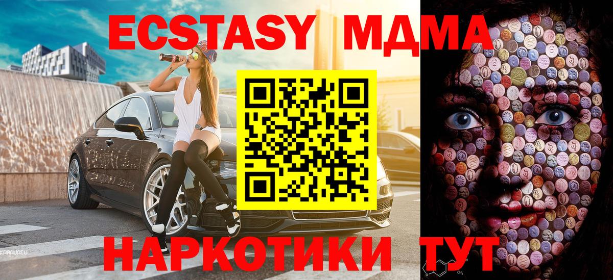 ЭКСТАЗИ  Вход с VPN  Анапа  Экстази MDMA 
