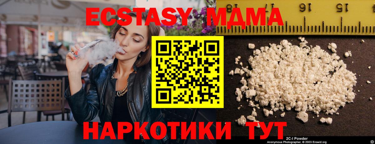 МДМА Molly  Вход с VPN  MDMA  MDMA молли  Анапа 