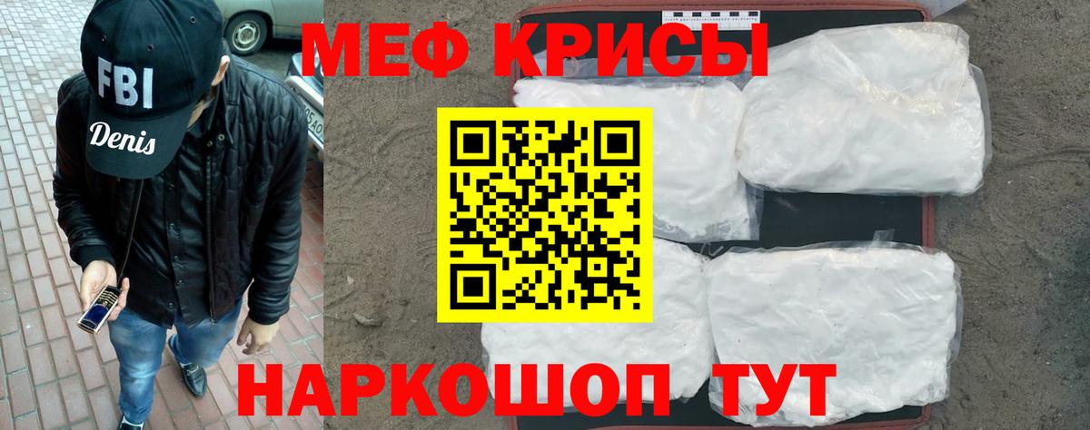 Меф  Анапа