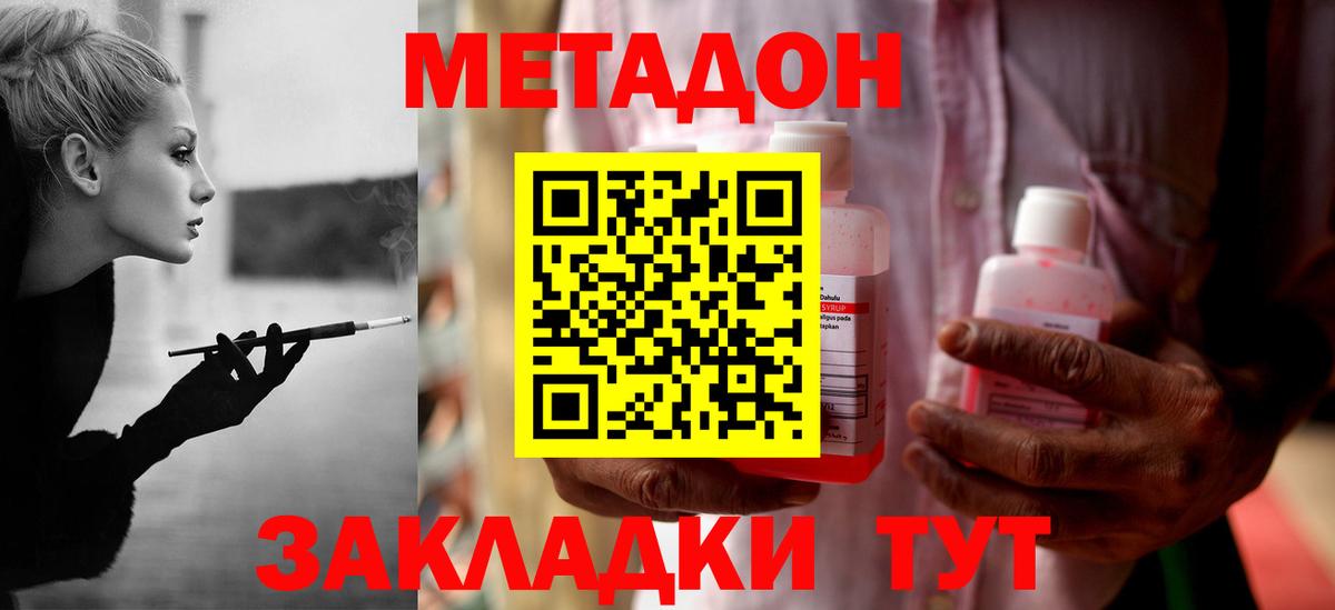 Метадон кристалл  Вход с VPN  Метадон белоснежный  Анапа 