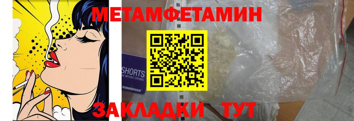 Первитин Methamphetamine  Вход с VPN  Анапа 